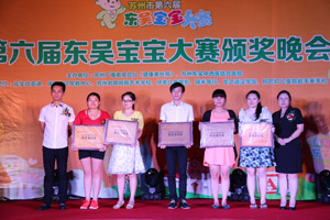 东吴宝宝大赛