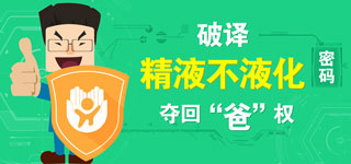 破译精子不液化密码，夺回“爸”权!