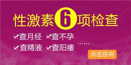 性激素6项检查